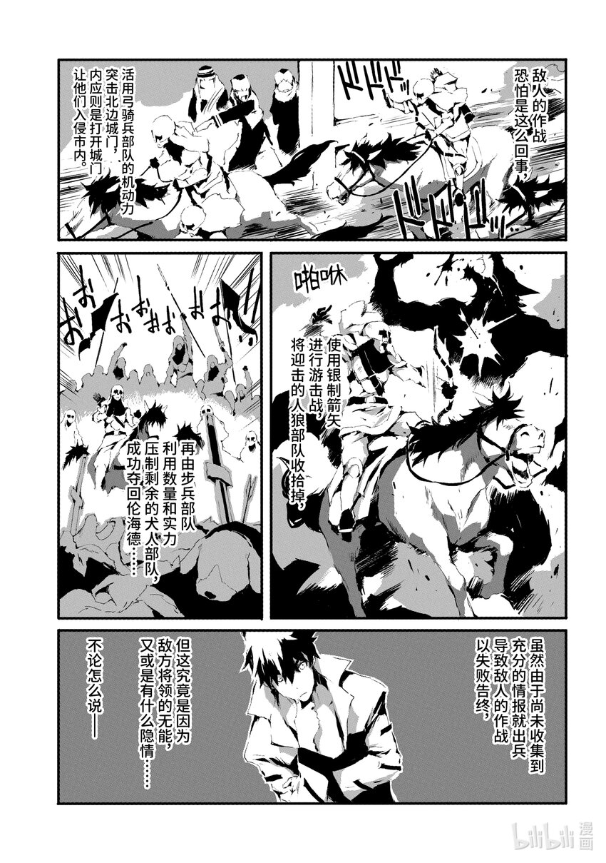 《转生成人狼，魔王的副官 起始之章》第12话 全权指挥 第9页