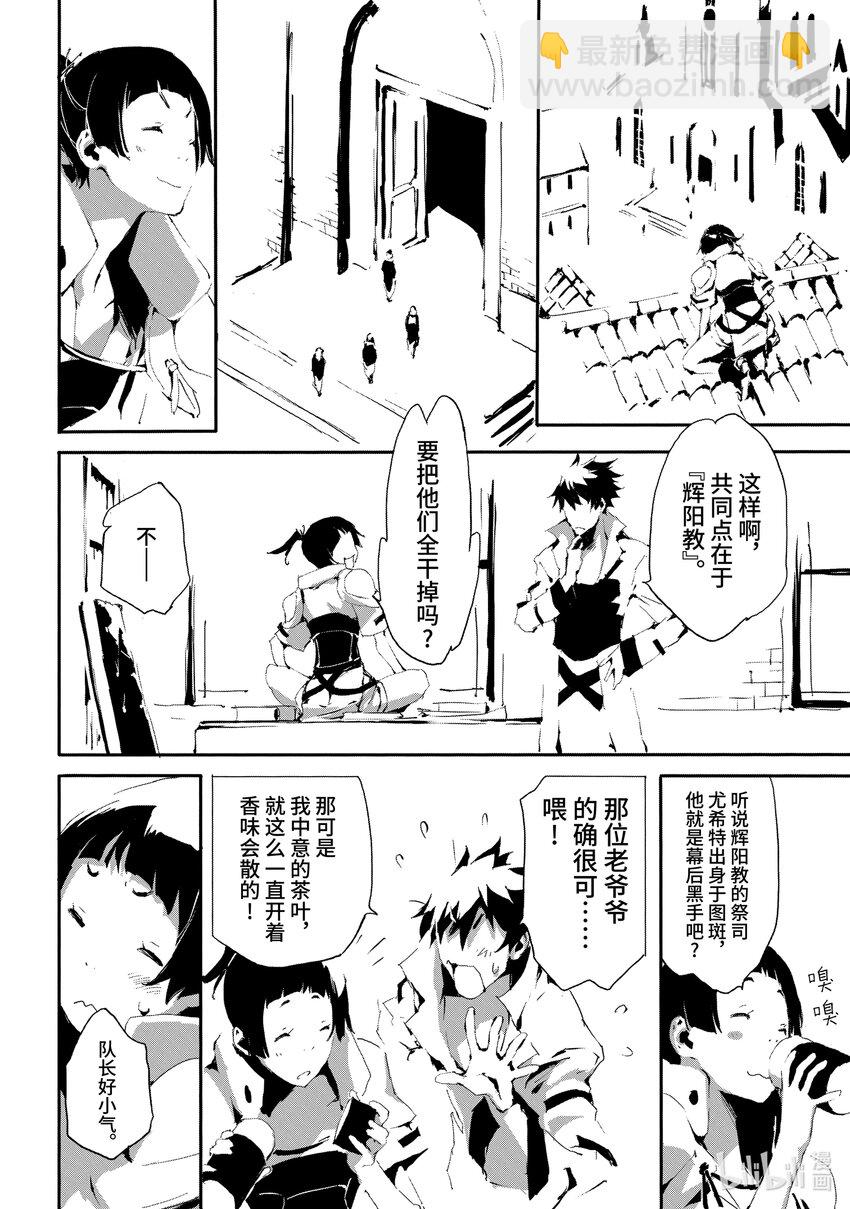 《转生成人狼，魔王的副官 起始之章》第13话 幕后黑手 第10页