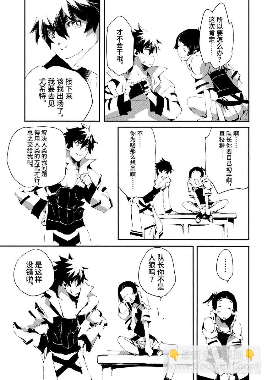 《转生成人狼，魔王的副官 起始之章》第13话 幕后黑手 第11页