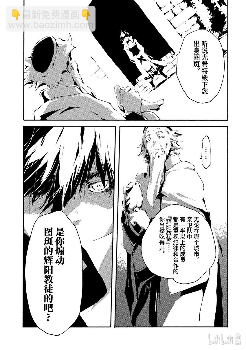 《转生成人狼，魔王的副官 起始之章》第13话 幕后黑手 第17页
