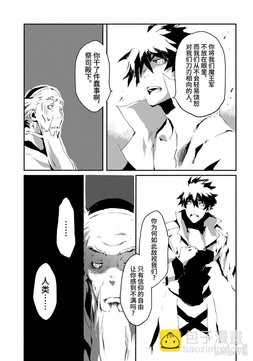 《转生成人狼，魔王的副官 起始之章》第13话 幕后黑手 第19页