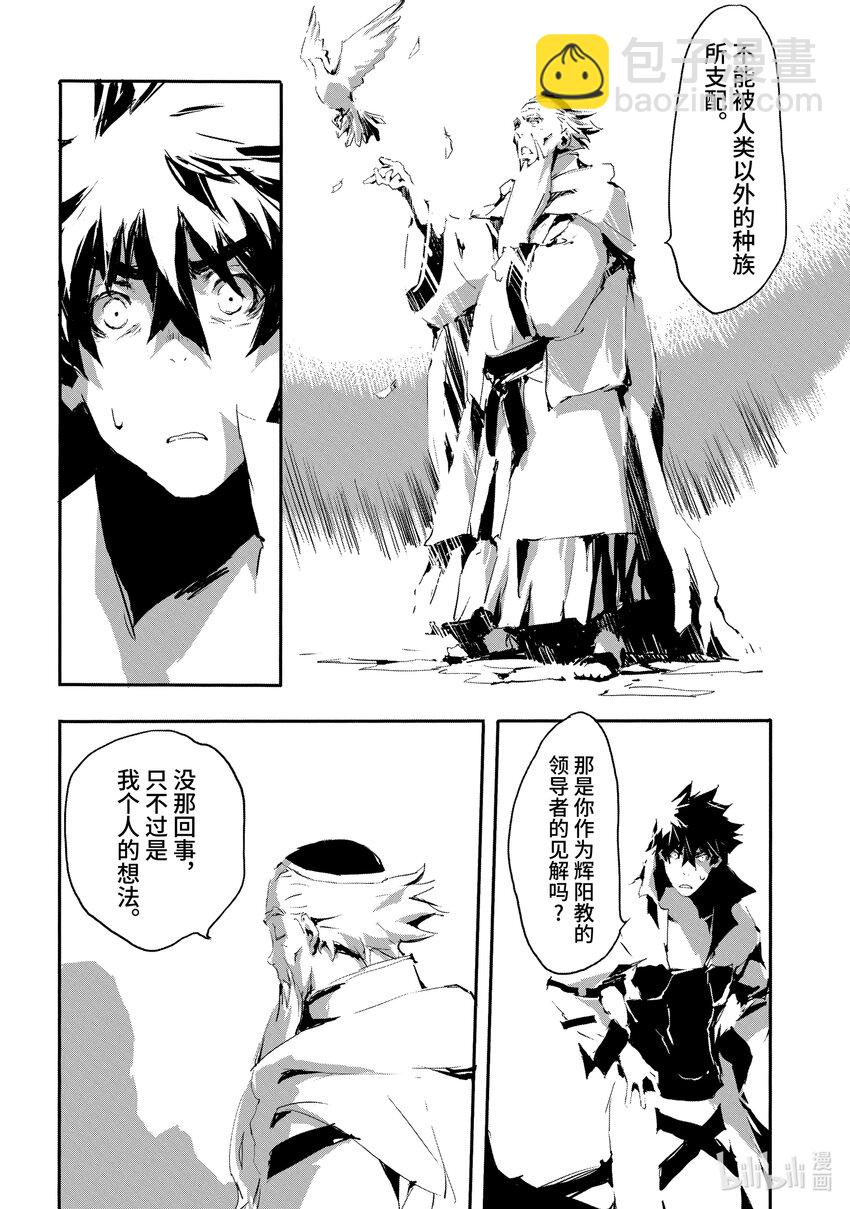 《转生成人狼，魔王的副官 起始之章》第13话 幕后黑手 第20页