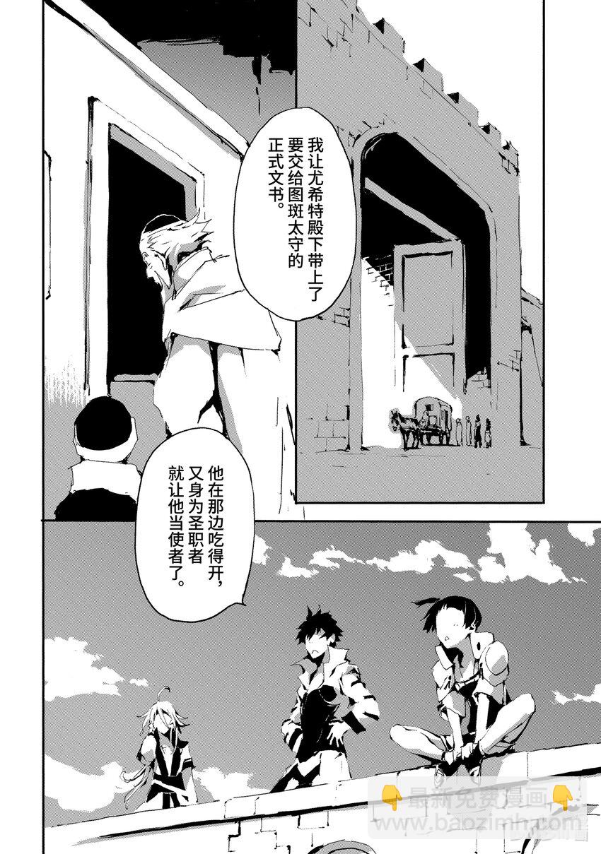 《转生成人狼，魔王的副官 起始之章》第13话 幕后黑手 第22页