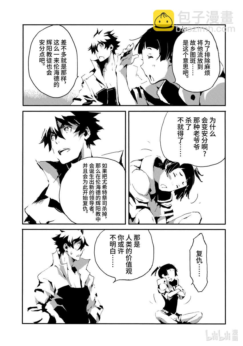 《转生成人狼，魔王的副官 起始之章》第13话 幕后黑手 第23页