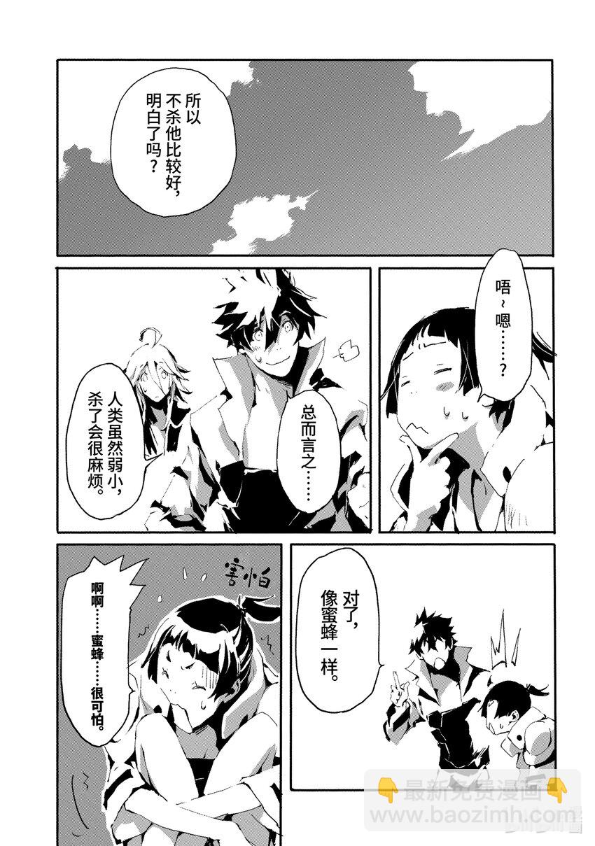 《转生成人狼，魔王的副官 起始之章》第13话 幕后黑手 第25页