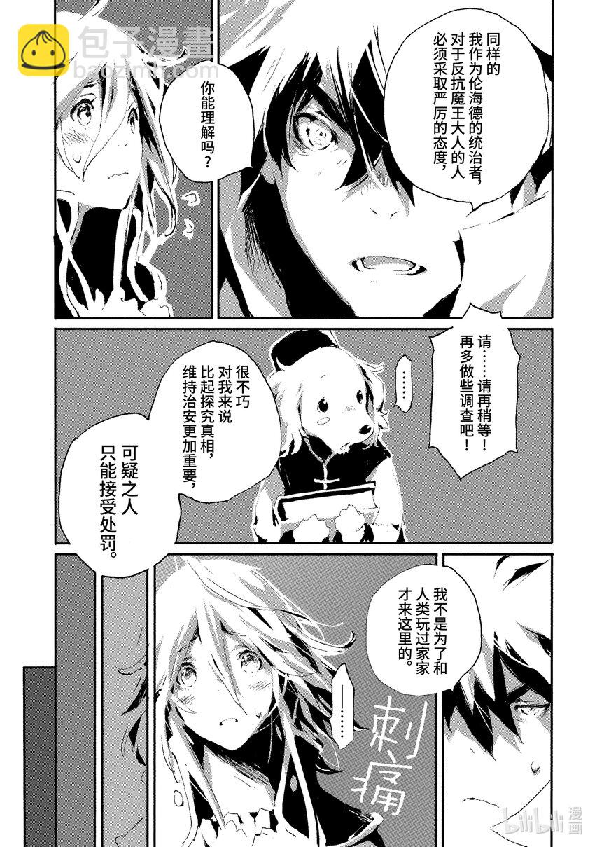 《转生成人狼，魔王的副官 起始之章》第13话 幕后黑手 第5页