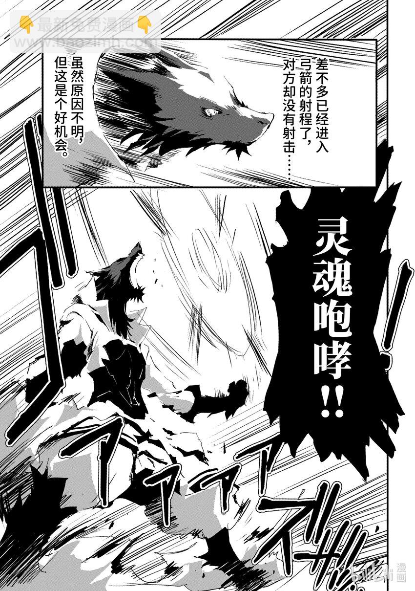 《转生成人狼，魔王的副官 起始之章》第11话 歼灭战 第10页