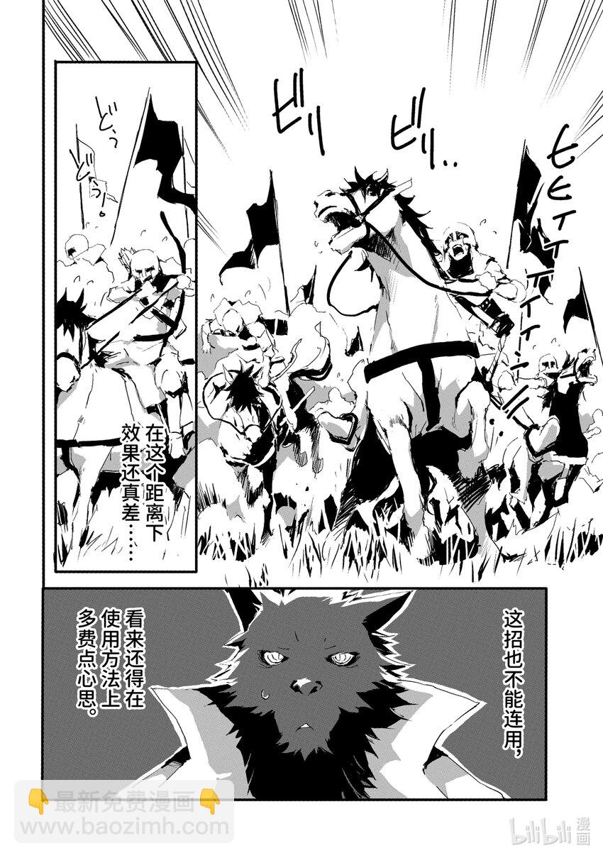 《转生成人狼，魔王的副官 起始之章》第11话 歼灭战 第11页