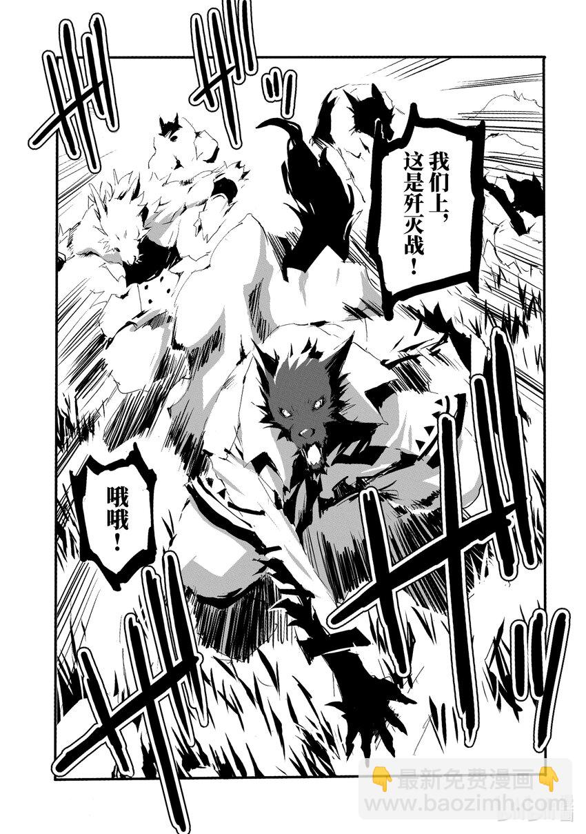 《转生成人狼，魔王的副官 起始之章》第11话 歼灭战 第12页
