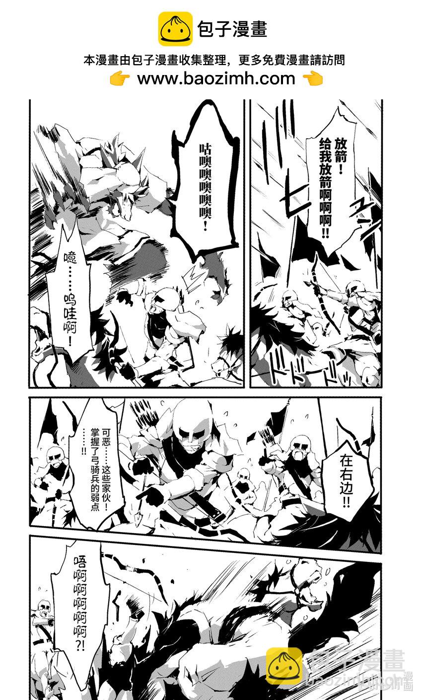 《转生成人狼，魔王的副官 起始之章》第11话 歼灭战 第13页