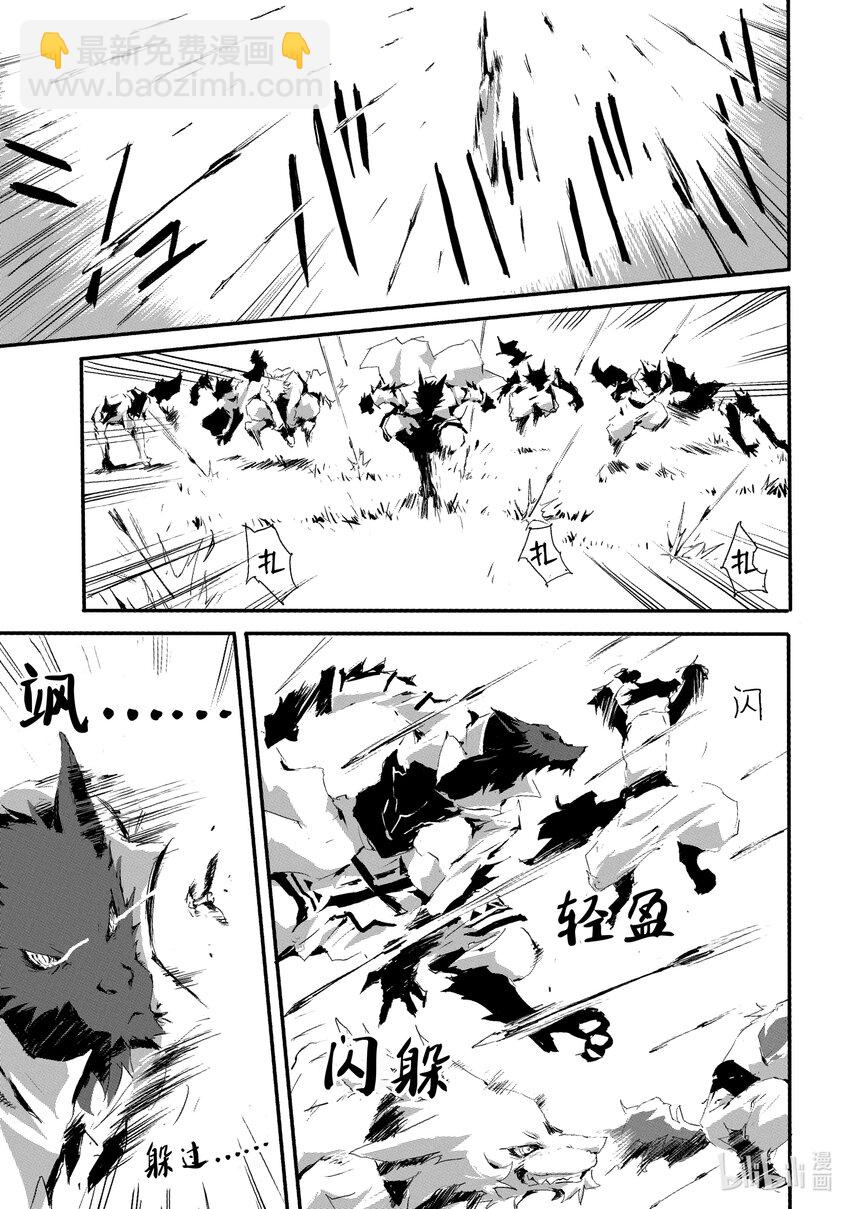 《转生成人狼，魔王的副官 起始之章》第11话 歼灭战 第14页
