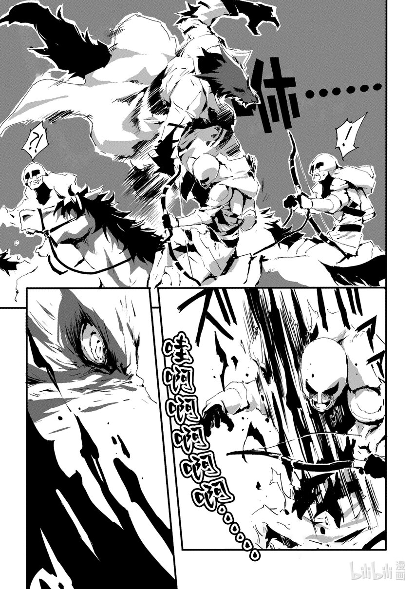 《转生成人狼，魔王的副官 起始之章》第11话 歼灭战 第16页