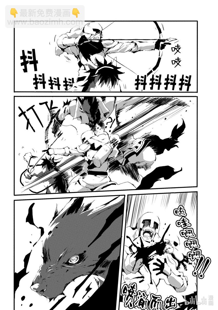 《转生成人狼，魔王的副官 起始之章》第11话 歼灭战 第17页