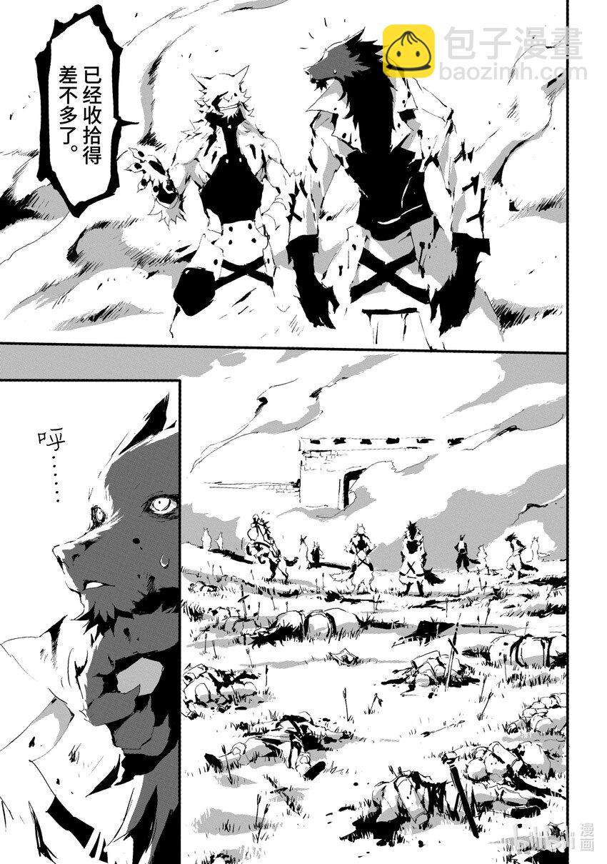 《转生成人狼，魔王的副官 起始之章》第11话 歼灭战 第20页