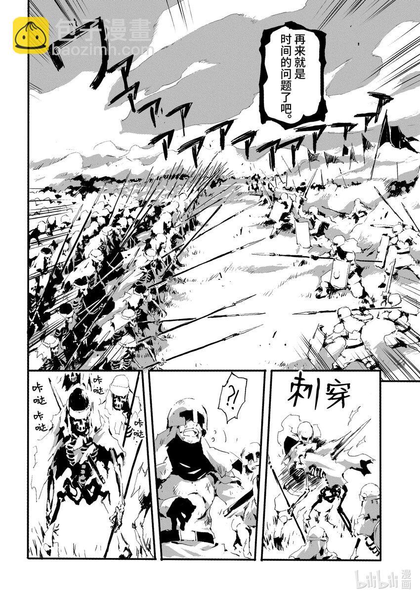 《转生成人狼，魔王的副官 起始之章》第11话 歼灭战 第21页