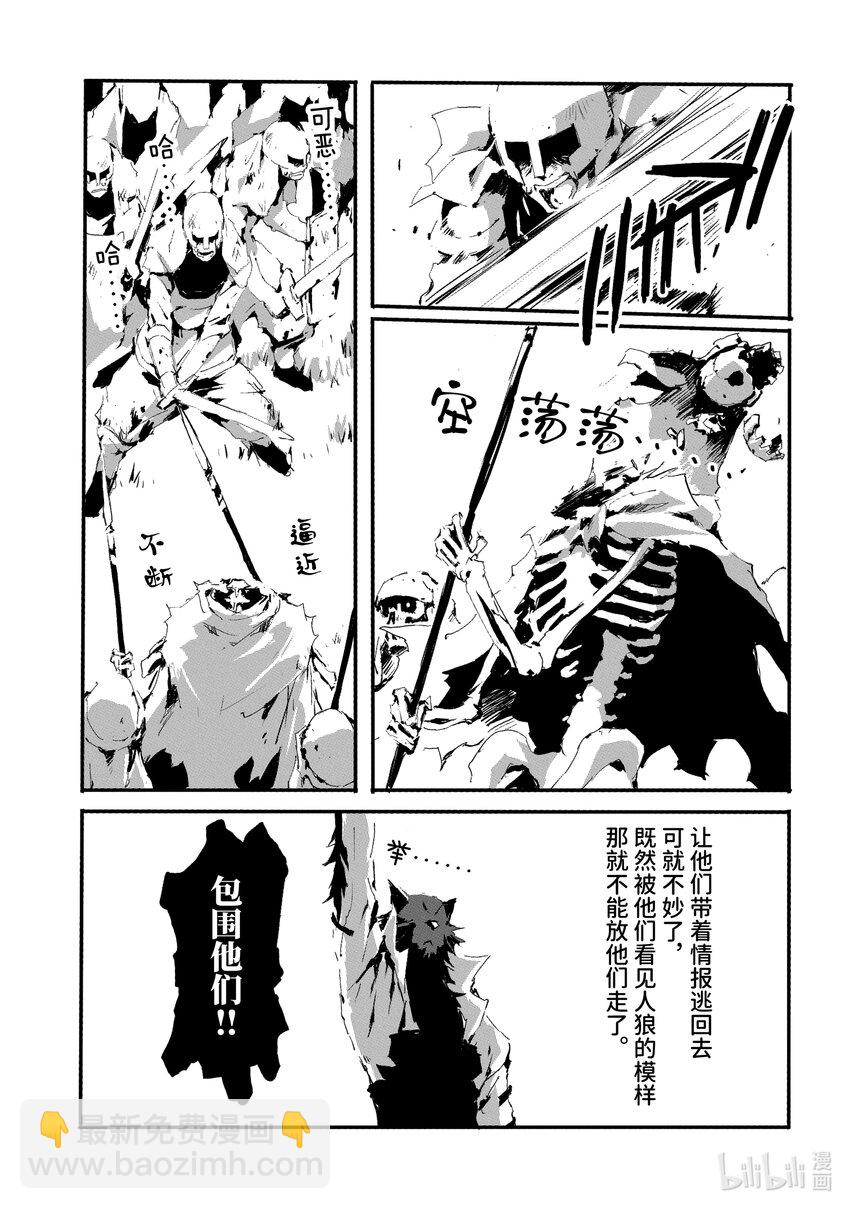 《转生成人狼，魔王的副官 起始之章》第11话 歼灭战 第22页