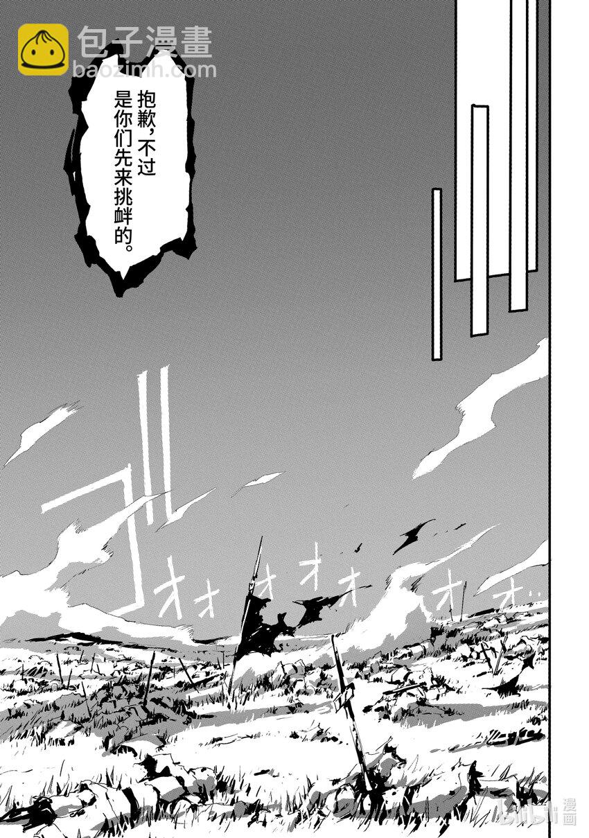 《转生成人狼，魔王的副官 起始之章》第11话 歼灭战 第24页