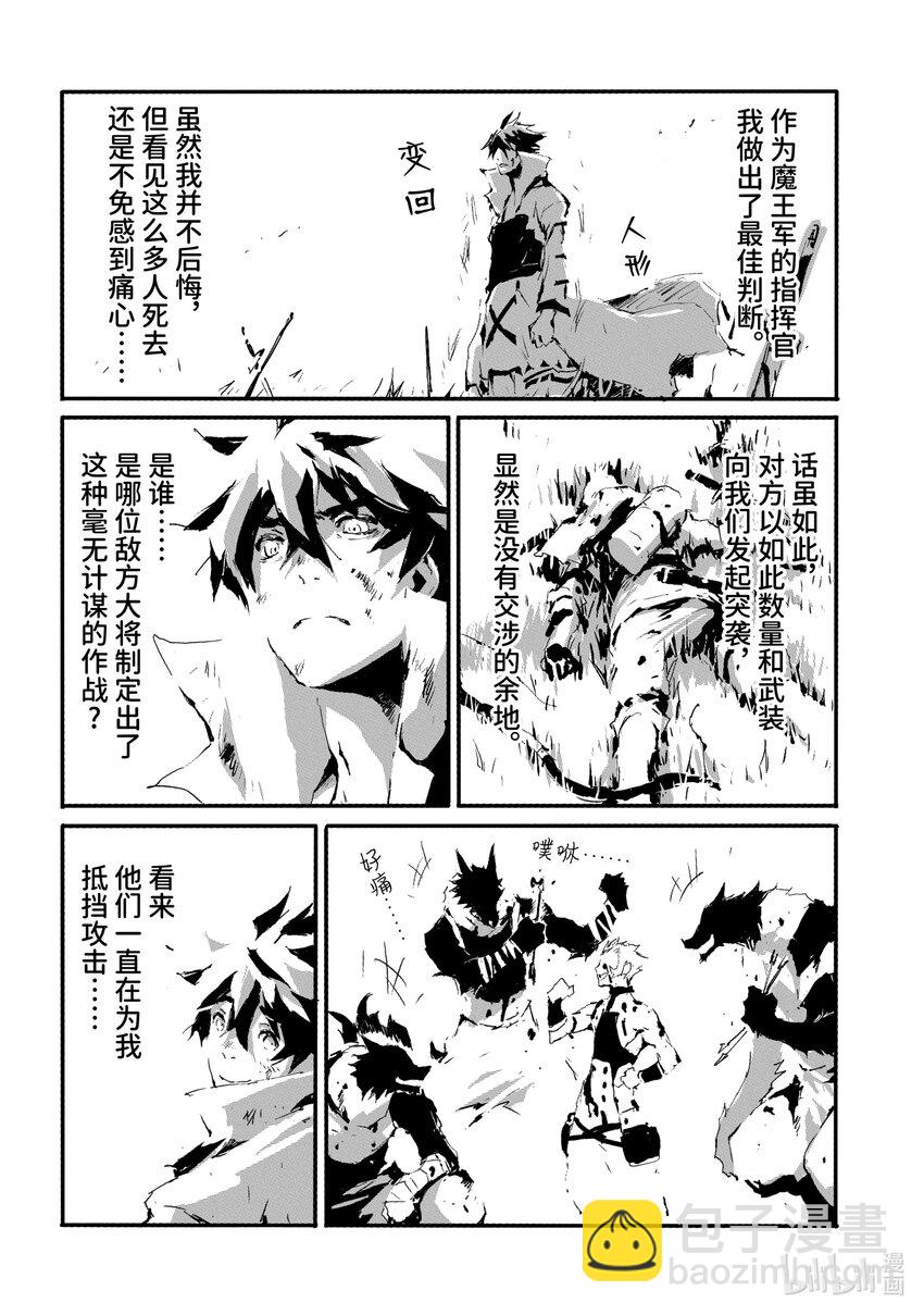 《转生成人狼，魔王的副官 起始之章》第11话 歼灭战 第25页