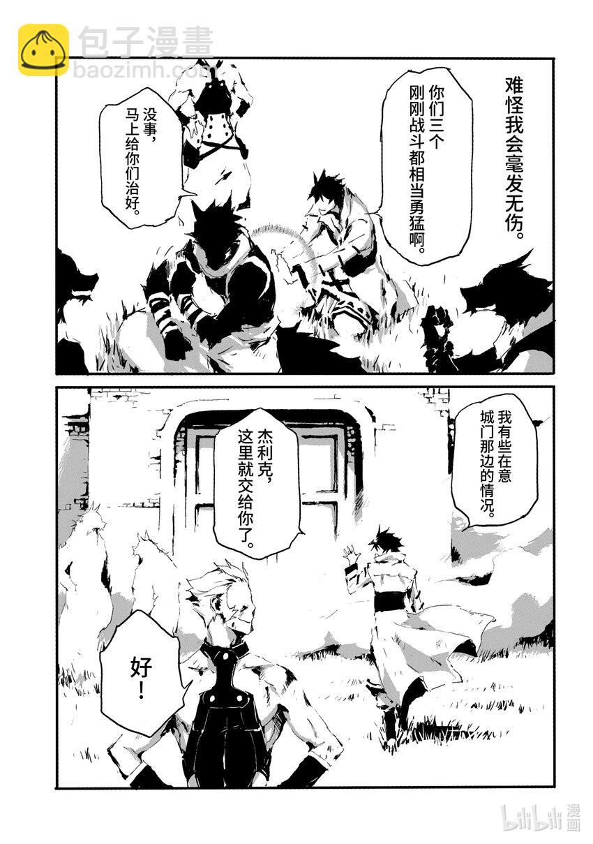 《转生成人狼，魔王的副官 起始之章》第11话 歼灭战 第26页