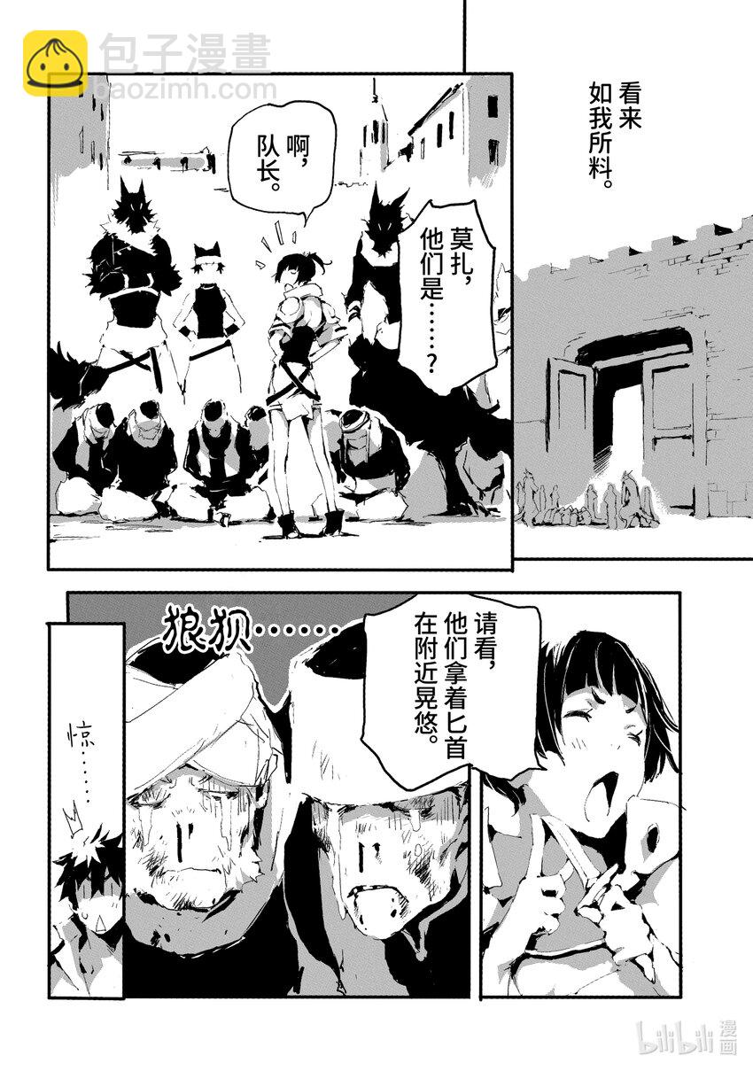《转生成人狼，魔王的副官 起始之章》第11话 歼灭战 第27页