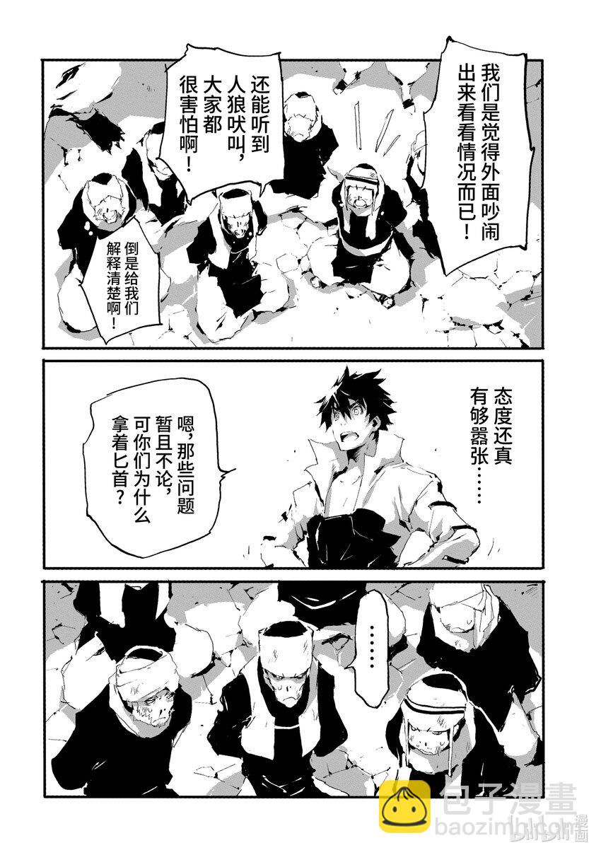 《转生成人狼，魔王的副官 起始之章》第11话 歼灭战 第29页