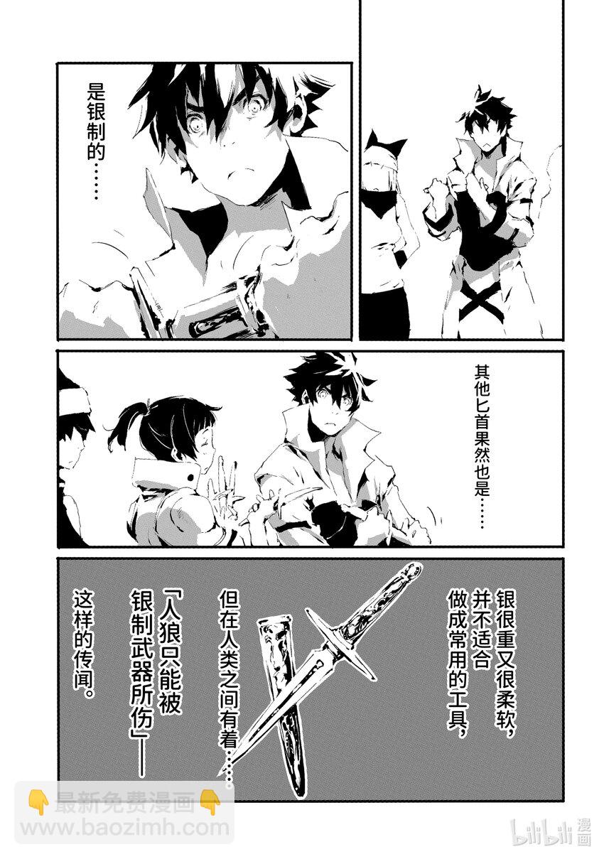 《转生成人狼，魔王的副官 起始之章》第11话 歼灭战 第30页