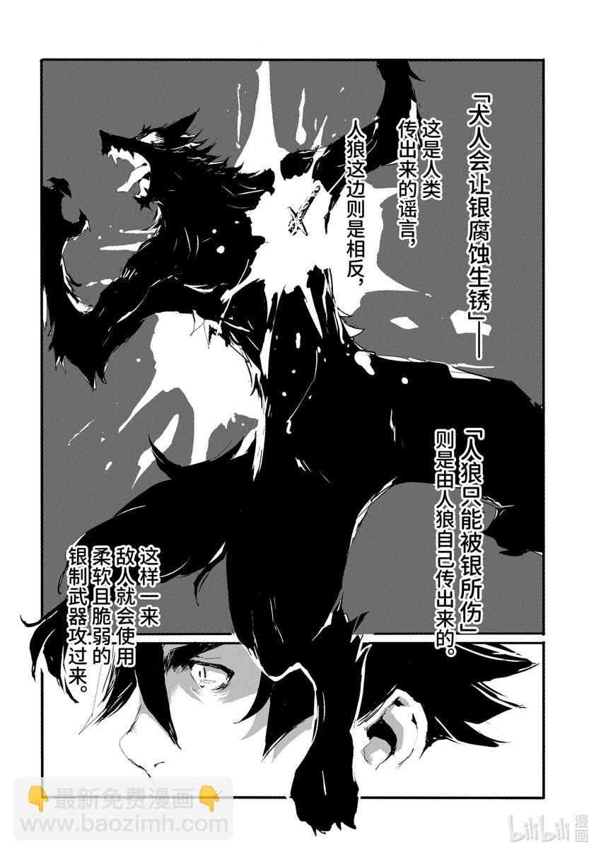 《转生成人狼，魔王的副官 起始之章》第11话 歼灭战 第31页