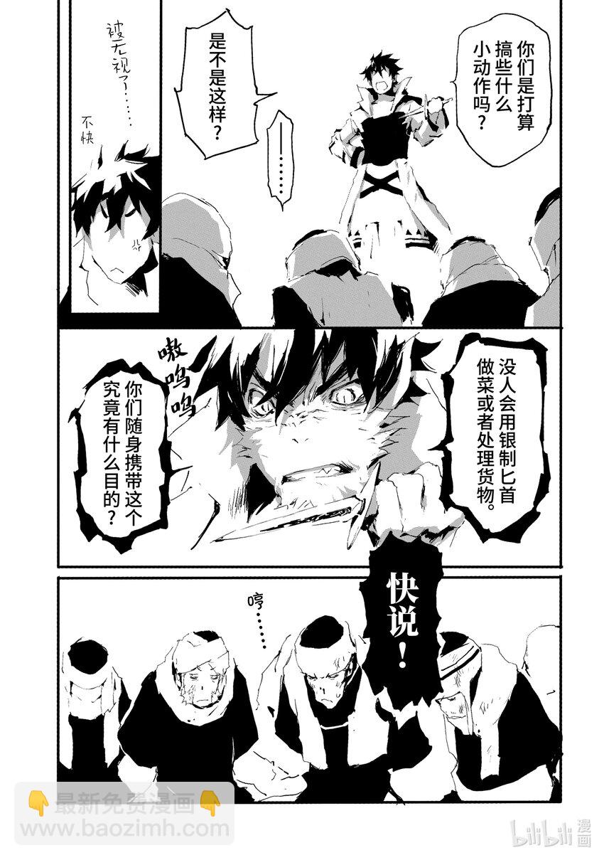 《转生成人狼，魔王的副官 起始之章》第11话 歼灭战 第32页
