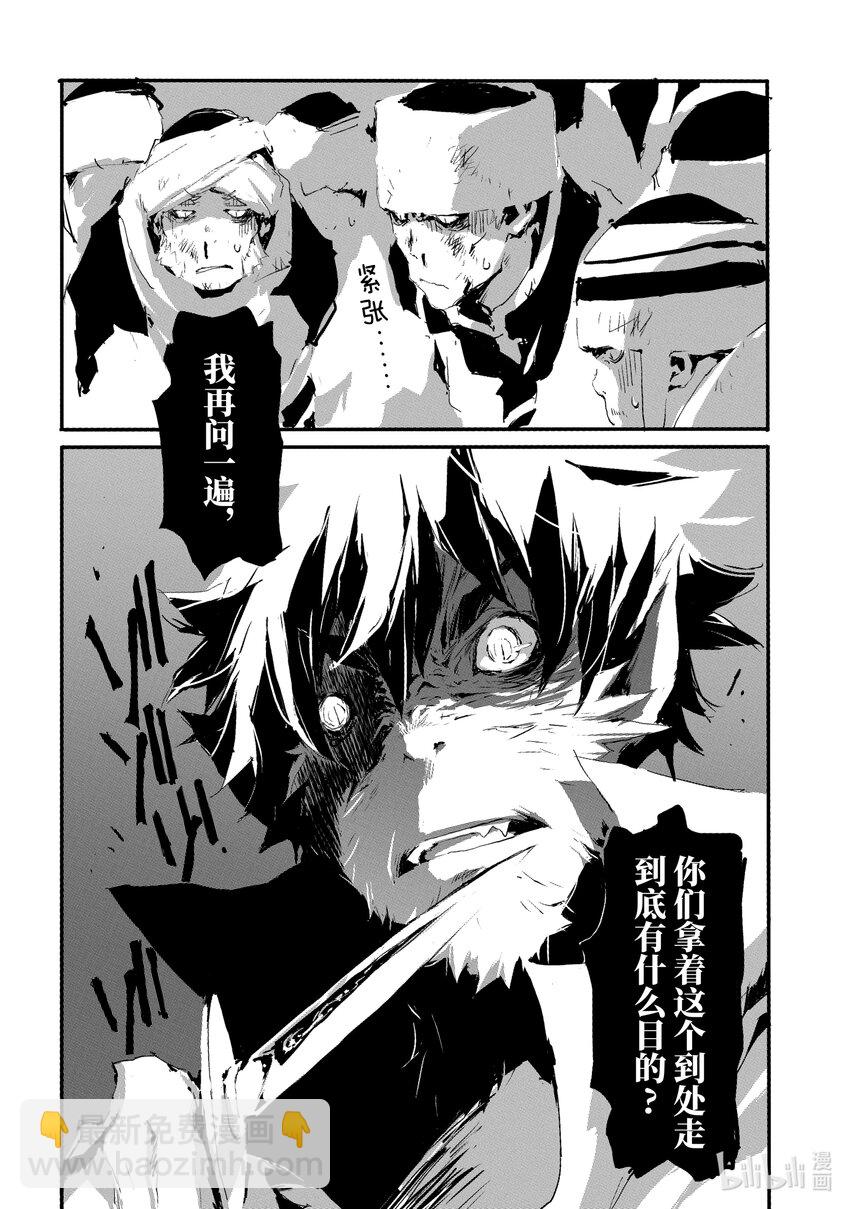 《转生成人狼，魔王的副官 起始之章》第11话 歼灭战 第35页