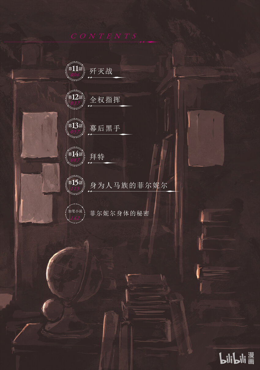 《转生成人狼，魔王的副官 起始之章》第11话 歼灭战 第5页