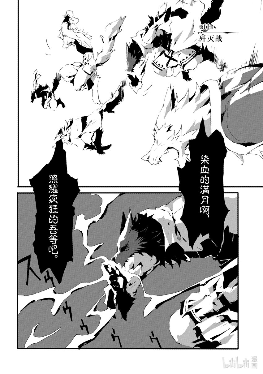 《转生成人狼，魔王的副官 起始之章》第11话 歼灭战 第7页