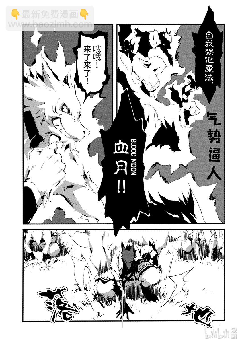 《转生成人狼，魔王的副官 起始之章》第11话 歼灭战 第8页