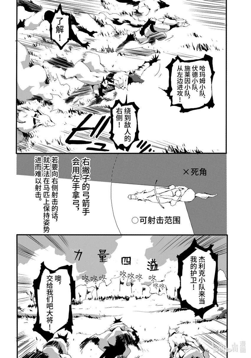 《转生成人狼，魔王的副官 起始之章》第11话 歼灭战 第9页