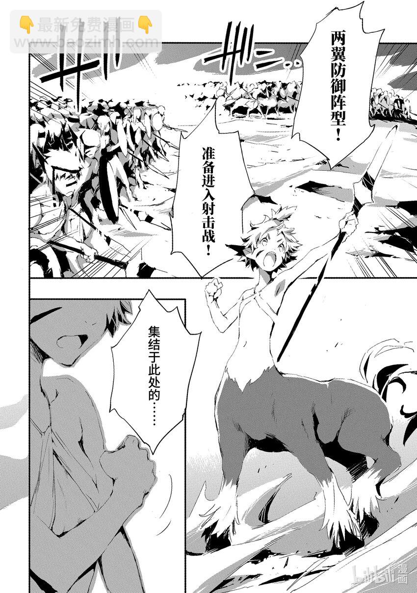 《转生成人狼，魔王的副官 起始之章》第17话 龙之气息 第12页