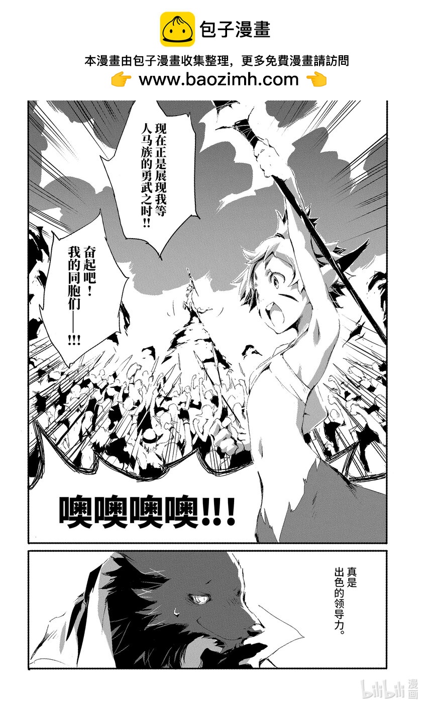 《转生成人狼，魔王的副官 起始之章》第17话 龙之气息 第14页