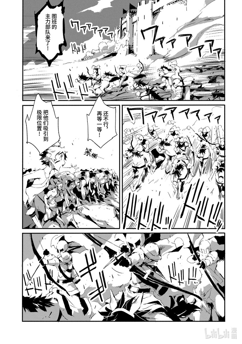 《转生成人狼，魔王的副官 起始之章》第17话 龙之气息 第15页
