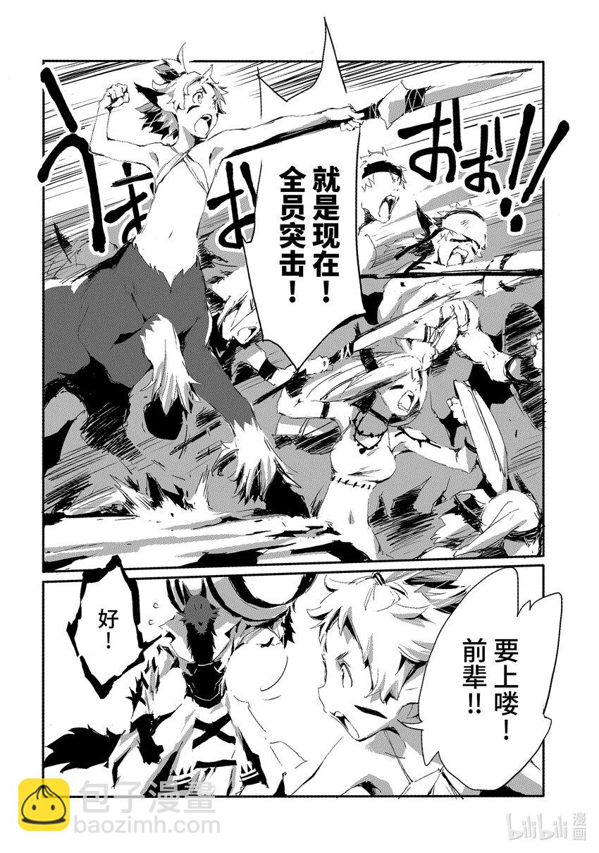 《转生成人狼，魔王的副官 起始之章》第17话 龙之气息 第16页
