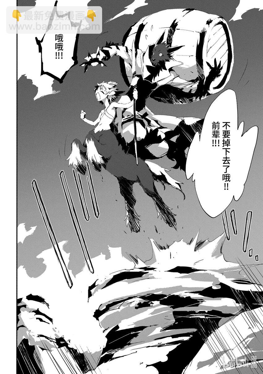 《转生成人狼，魔王的副官 起始之章》第17话 龙之气息 第18页
