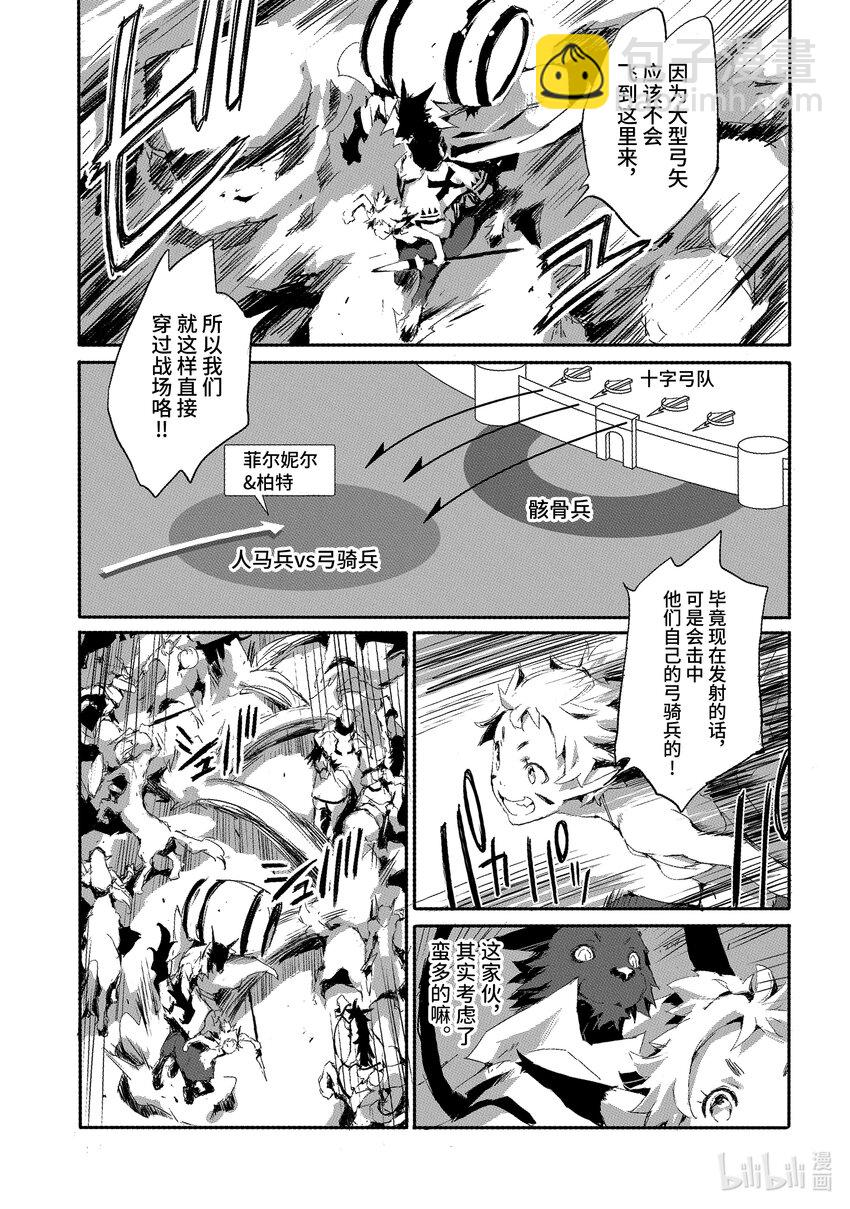 《转生成人狼，魔王的副官 起始之章》第17话 龙之气息 第19页