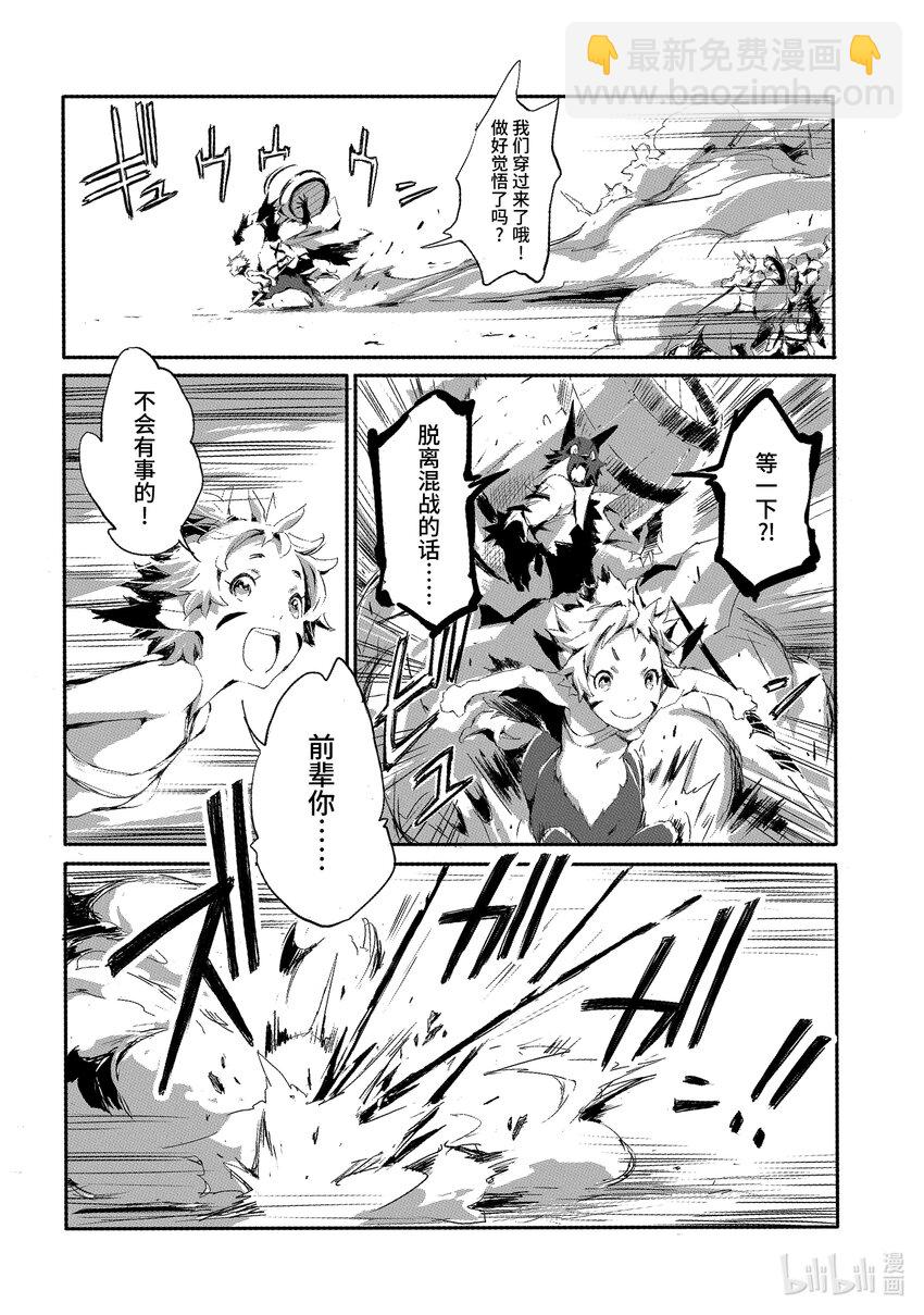 《转生成人狼，魔王的副官 起始之章》第17话 龙之气息 第20页
