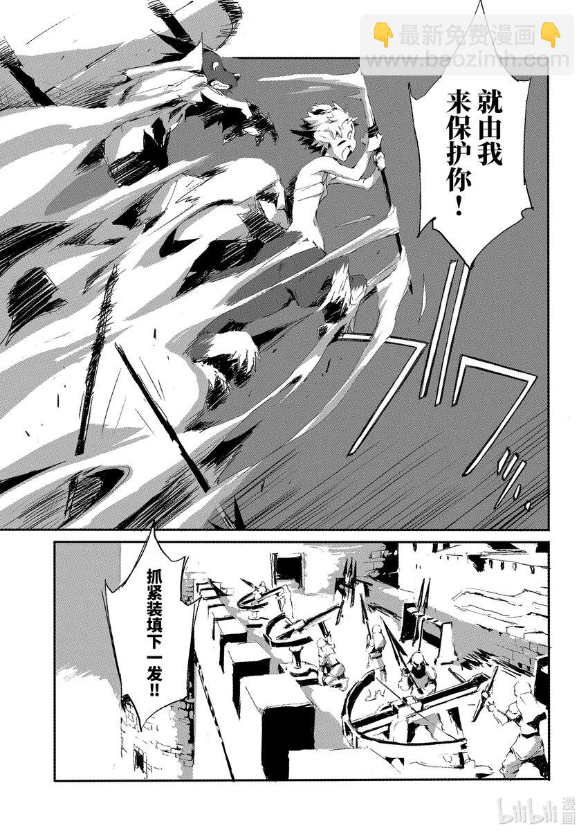 《转生成人狼，魔王的副官 起始之章》第17话 龙之气息 第21页