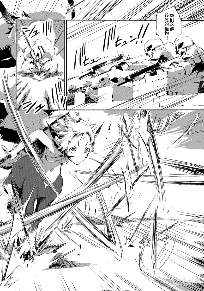 《转生成人狼，魔王的副官 起始之章》第17话 龙之气息 第22页