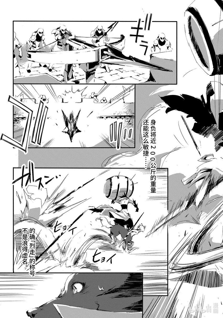 《转生成人狼，魔王的副官 起始之章》第17话 龙之气息 第23页