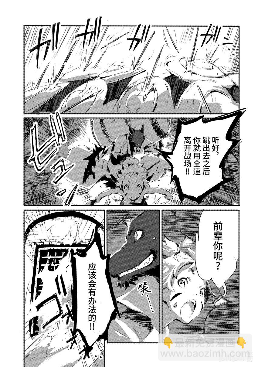 《转生成人狼，魔王的副官 起始之章》第17话 龙之气息 第25页