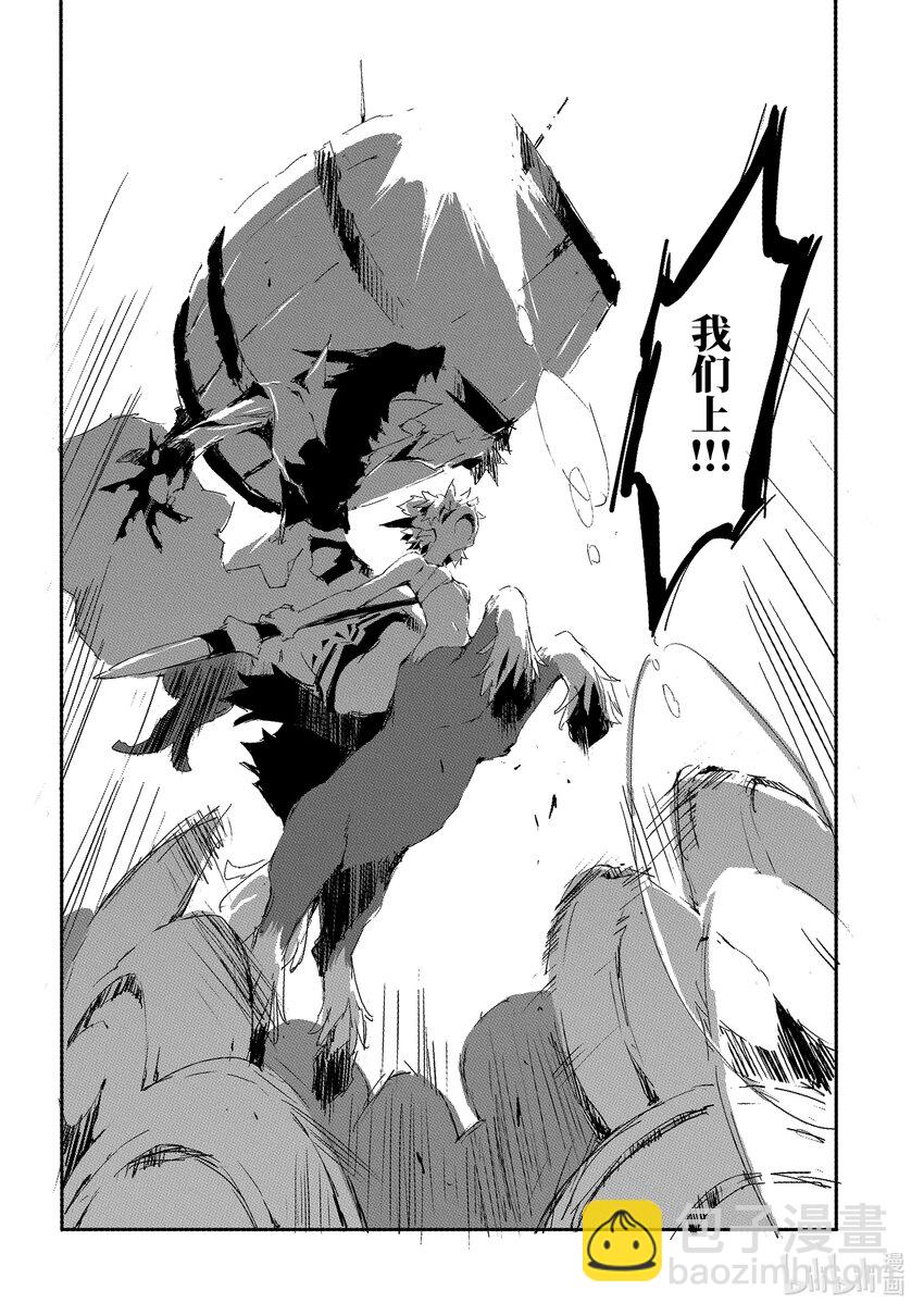 《转生成人狼，魔王的副官 起始之章》第17话 龙之气息 第26页