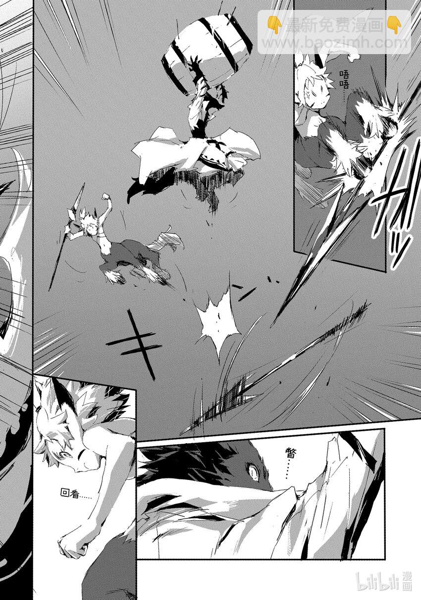 《转生成人狼，魔王的副官 起始之章》第17话 龙之气息 第28页