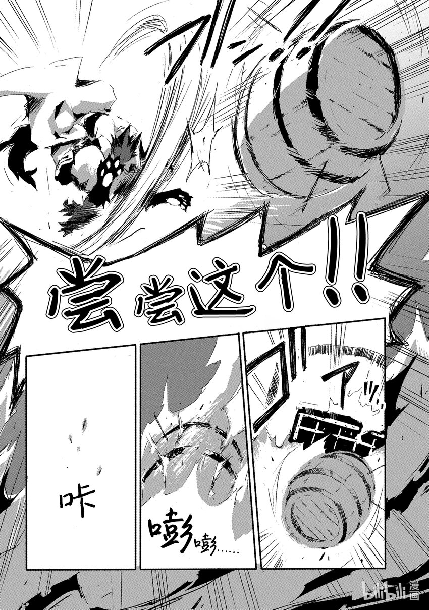 《转生成人狼，魔王的副官 起始之章》第17话 龙之气息 第29页