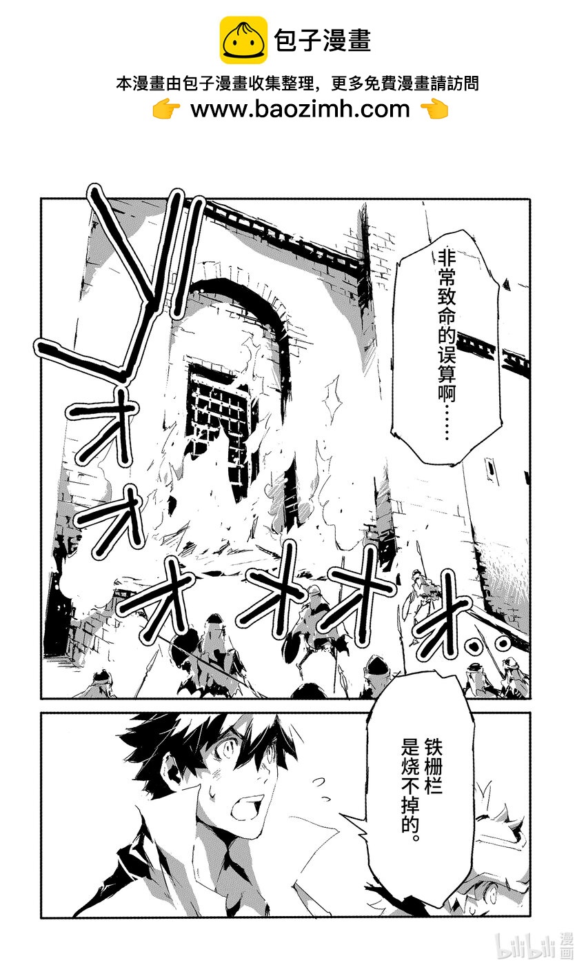 《转生成人狼，魔王的副官 起始之章》第17话 龙之气息 第2页