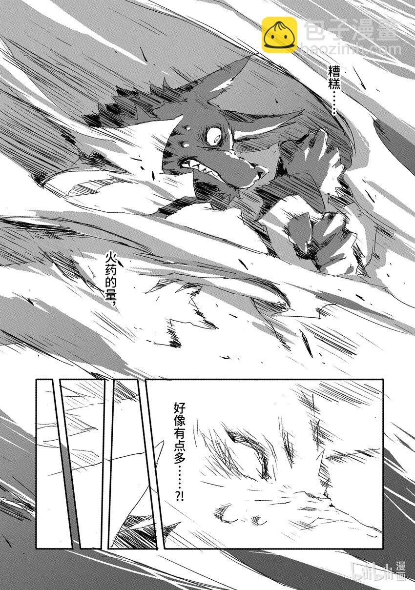 《转生成人狼，魔王的副官 起始之章》第17话 龙之气息 第32页