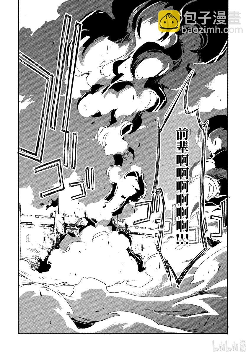 《转生成人狼，魔王的副官 起始之章》第17话 龙之气息 第34页